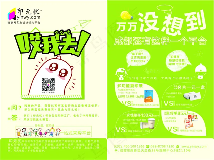 A5宣传单