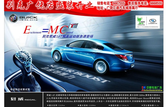 别克君威图片(4606X3189(DPI:300))psd模版下载