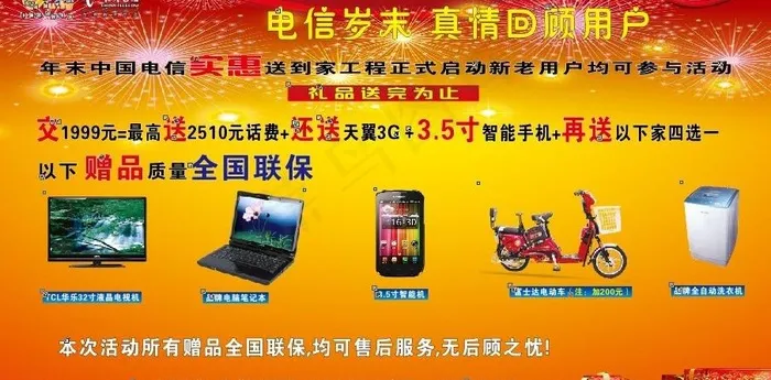 中国电信图片cdr矢量模版下载
