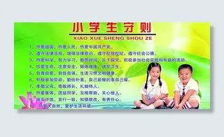小学生守则图片