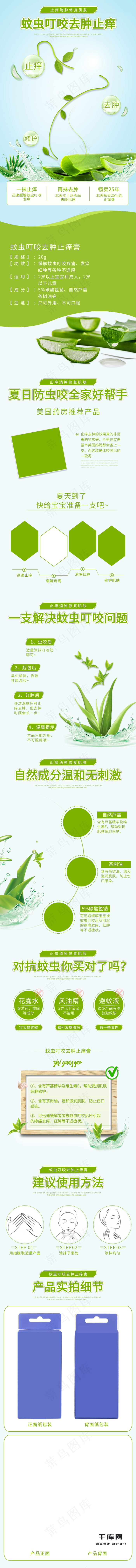 绿色芦荟清新护肤品详情淘宝天猫详情模版绿色芦荟清新护肤品详情