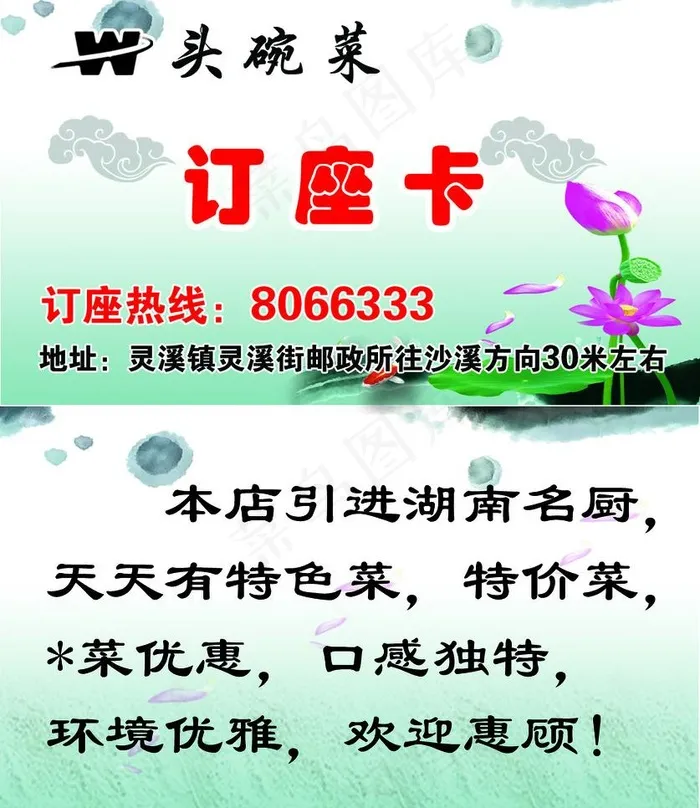 订座卡图片psd模版下载