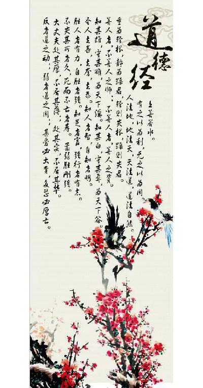 道德经展板(3197X8709(DPI:200))psd模版下载