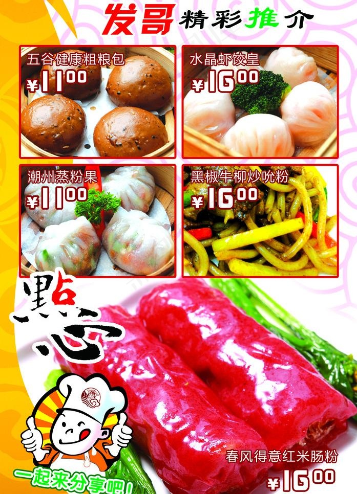 菜牌宣传图片(1736X2551(DPI:300))psd模版下载