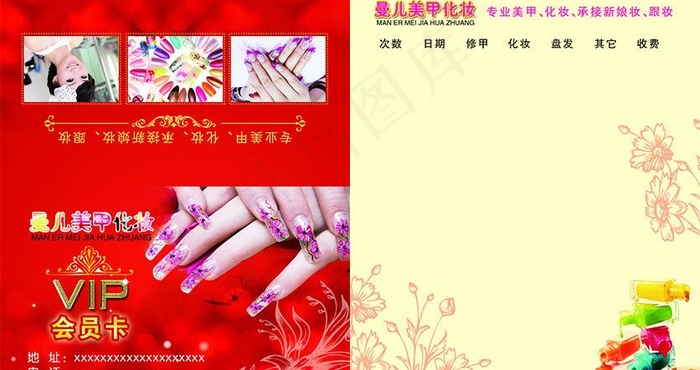 美甲vip卡图片psd模版下载