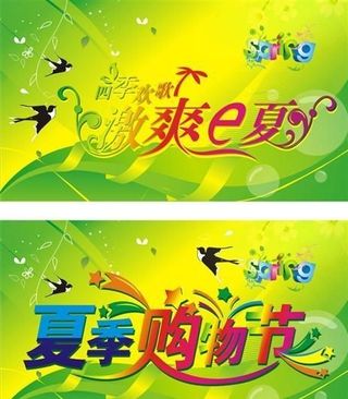 夏季购物节挂旗 矢量 cdr