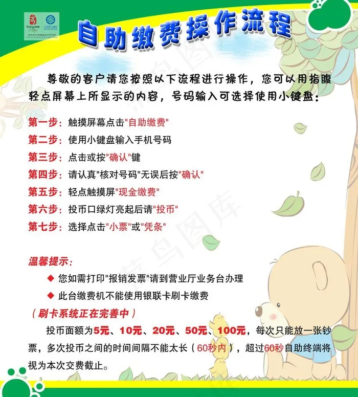 自助缴费流程图片psd模版下载