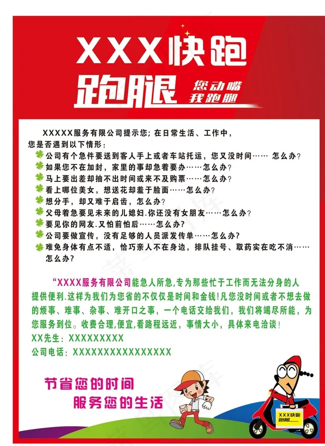 跑腿公司 快跑代收 宣传单彩页图片psd模版下载