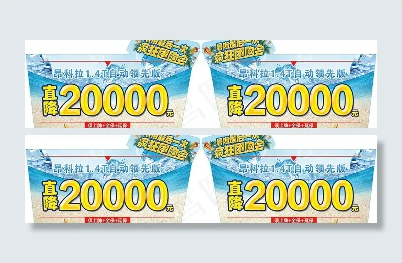 暑假团购会车顶牌(5228X1606(DPI:80))psd模版下载