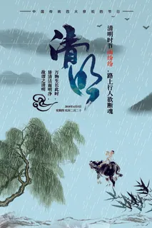 中国风传统节日清明节海报模板 中国风传统节日清明节海报模板