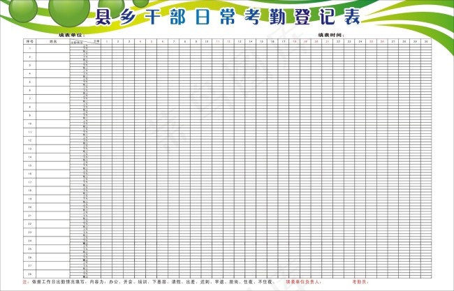 考勤登记表