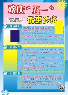 五一优惠图片