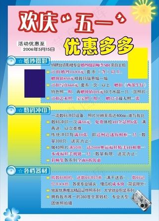 五一优惠图片