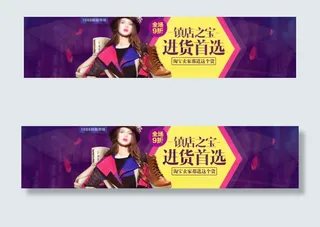 镇店之宝进店首选淘宝促销海报psd...