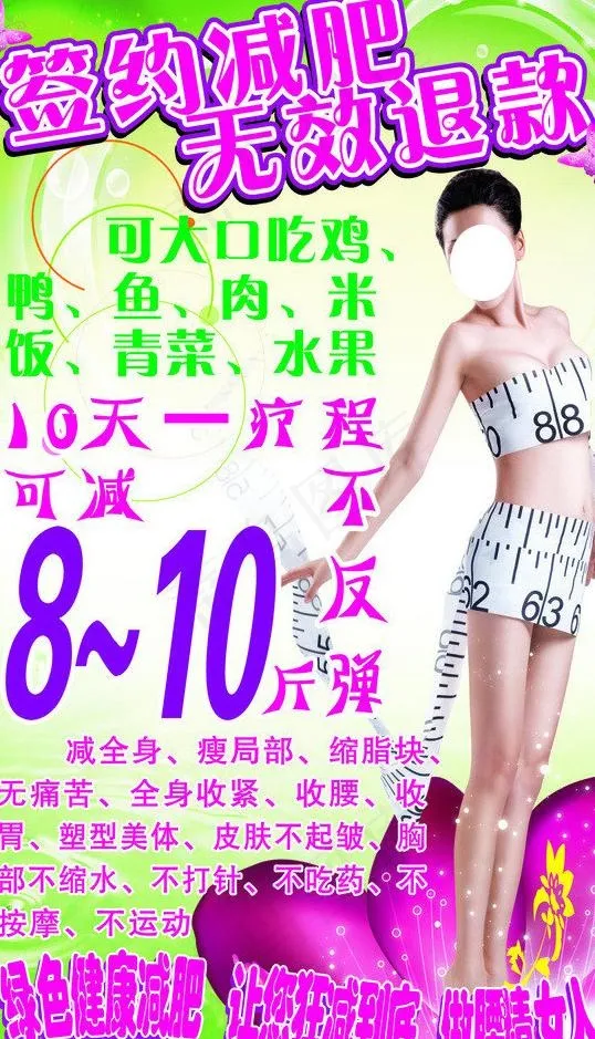 签约减肥图片cdr矢量模版下载