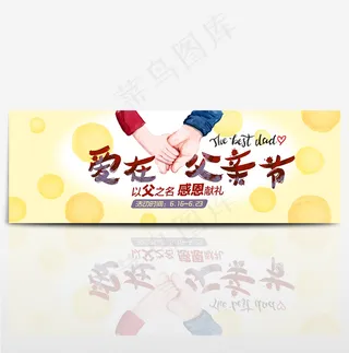 父亲节淘宝电商天猫首页海报banner