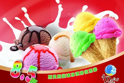 冰淇淋彩页图片 冰淇淋彩页图片