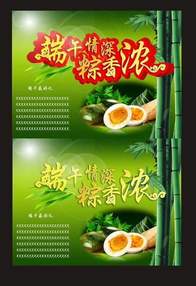 端午节粽子情PSD分层素材