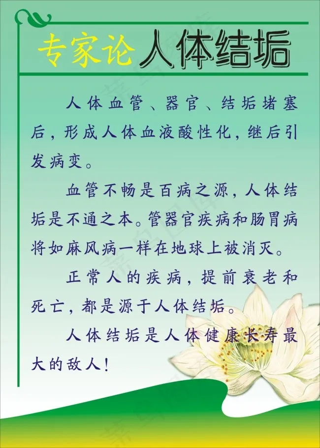 人体毒垢海报cdr矢量模版下载
