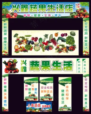 水果店门头广告