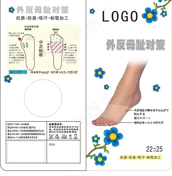 袜子包装图片cdr矢量模版下载