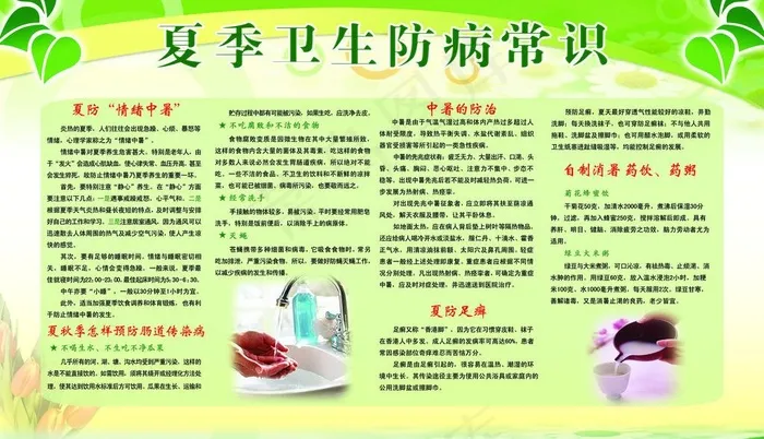 夏季卫生防病常识图片(5528X3487(DPI:72))psd模版下载