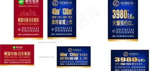 房地产广告设计图片