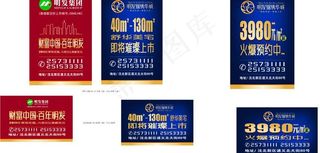 房地产广告设计图片