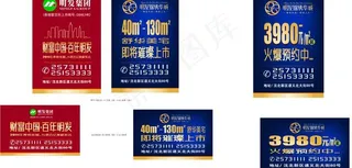 房地产广告设计图片