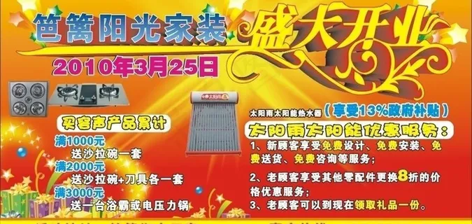 阳光家装盛大开业图片