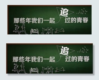 关于青春的粉笔字海报图片
