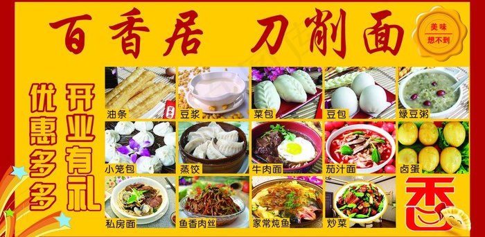 百香居刀削面图片psd模版下载