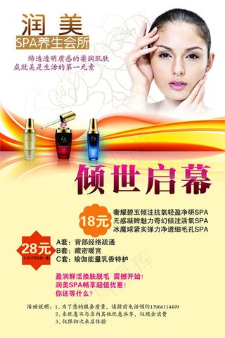 养生会所宣传单psd素材