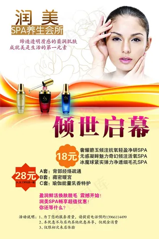 养生会所宣传单psd素材