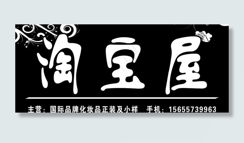 淘宝屋图片psd模版下载