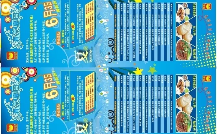 清凉夏日 东东包宣传单图片cdr矢量模版下载
