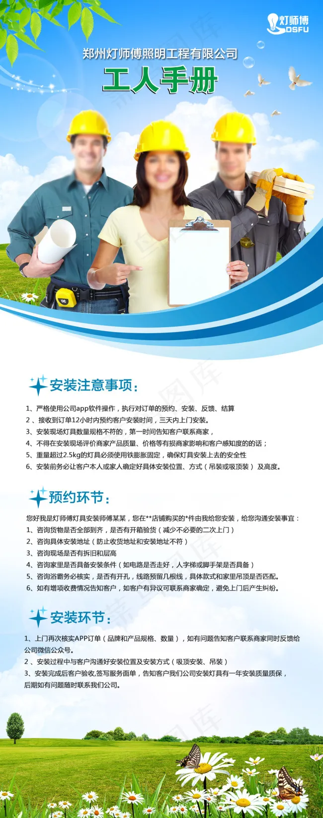 工人手册psdpsd模版下载
