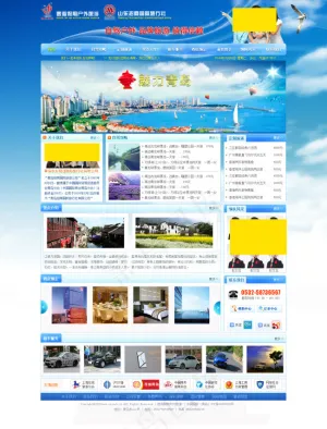 怡海户外旅游