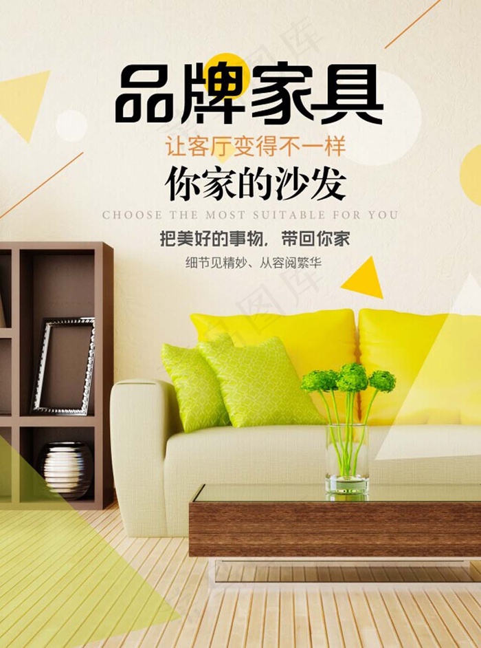 家具海报