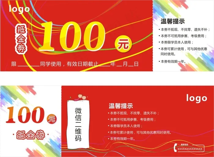 优惠券低价卷cdr矢量模版下载