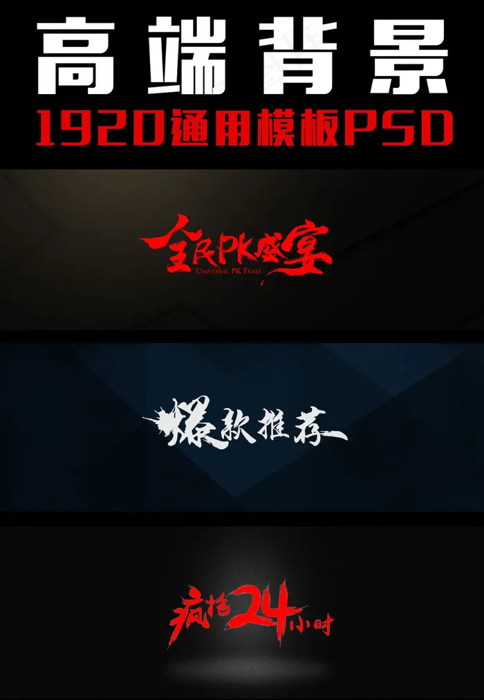 淘宝天猫高端大气背景促销书法字体海...(1920X2775(DPI:72))psd模版下载