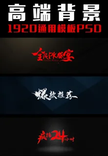 淘宝天猫高端大气背景促销书法字体海...