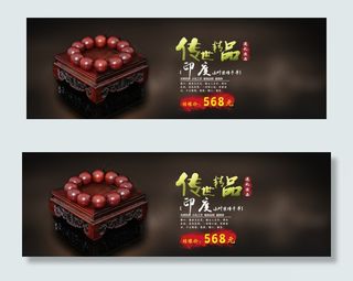 佛珠手串首页全屏海报印度小叶紫檀