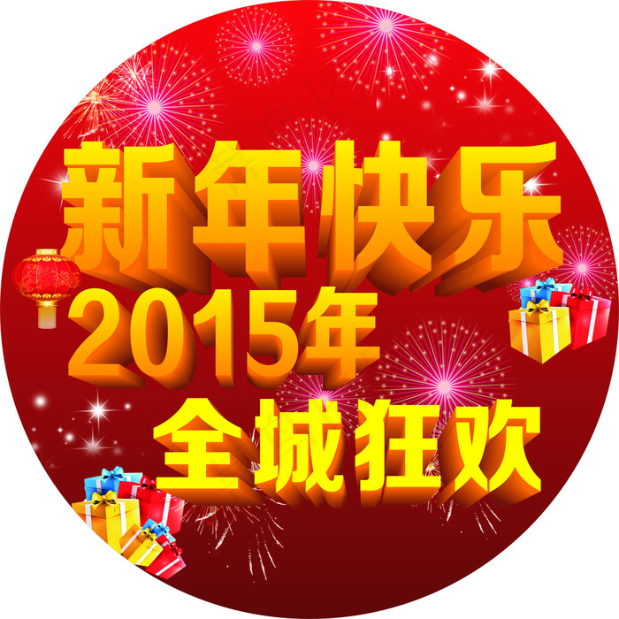 新年快乐cdr矢量模版下载