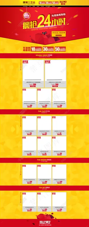 双十一双十二淘宝守墓psd模板