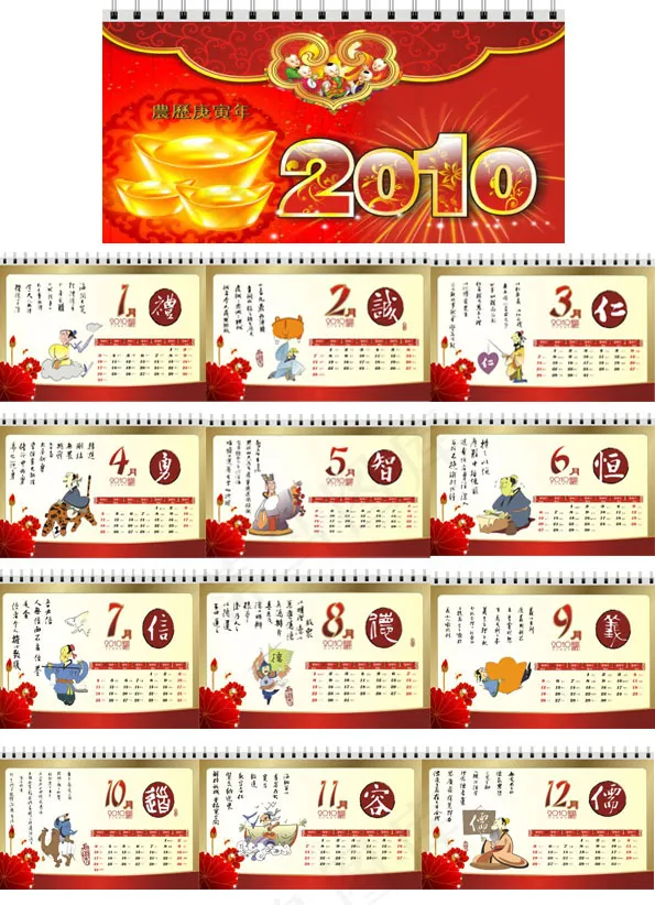 2010年日历台历矢量素材cdr矢量模版下载