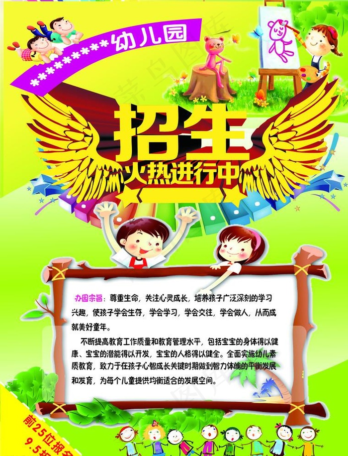 招生psd模版下载