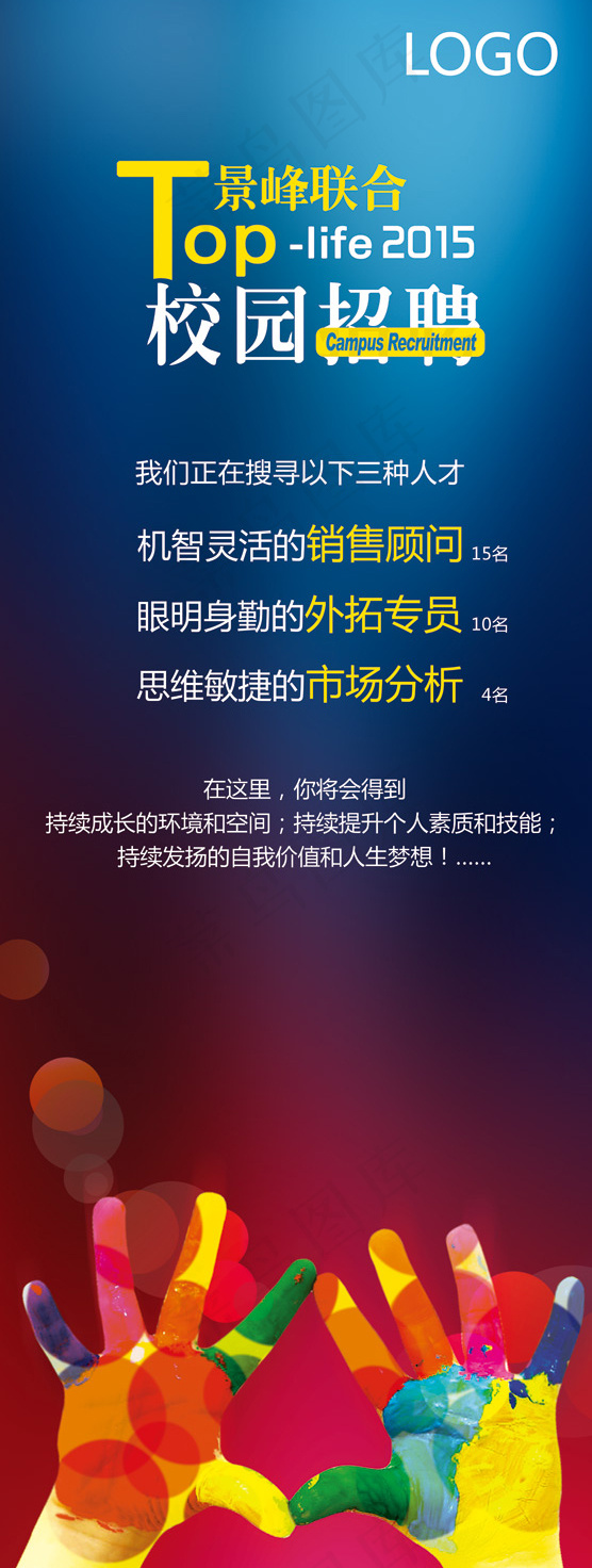 校园招聘展架素材cdr矢量模版下载