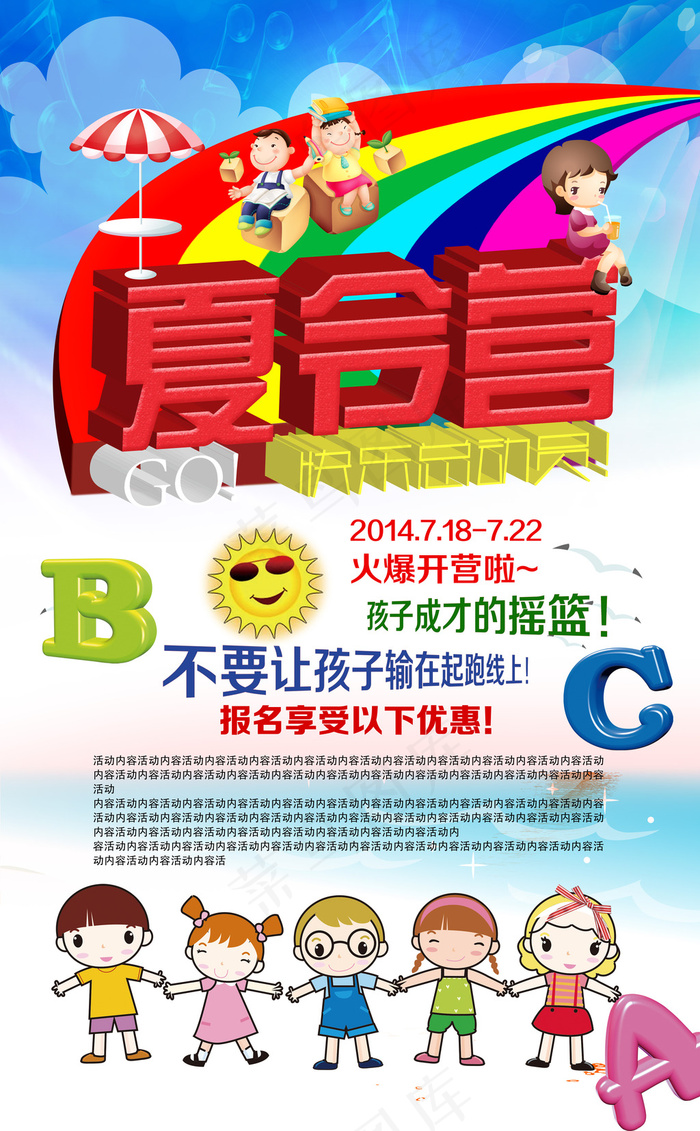 暑期夏令营招生报名(3508X5669(DPI:300))psd模版下载