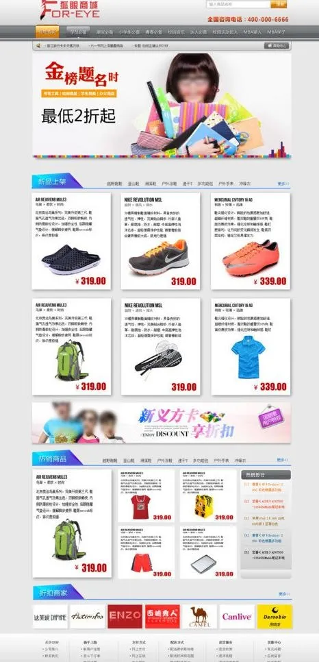 商城网站模板图片psd模版下载